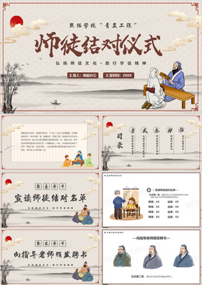 师徒结对背景图图片