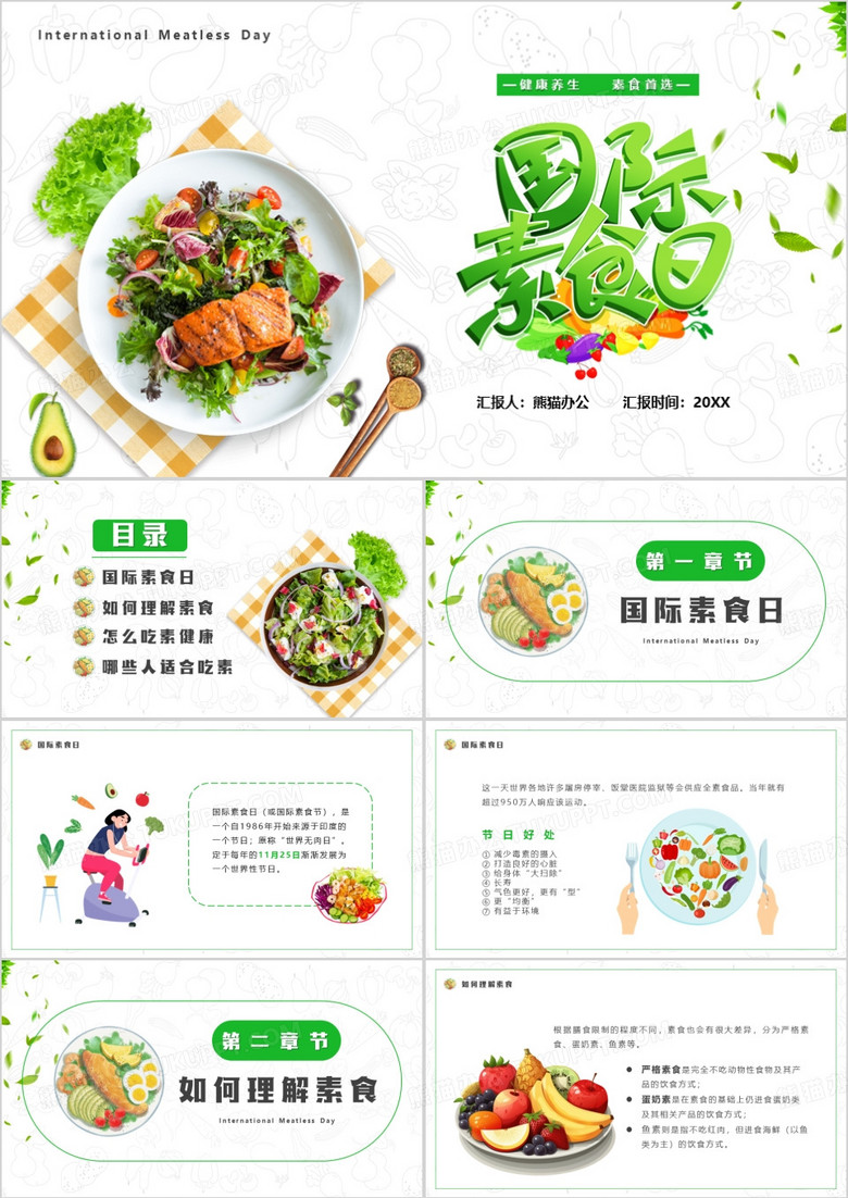 绿色卡通风国际素食日介绍PPT模板