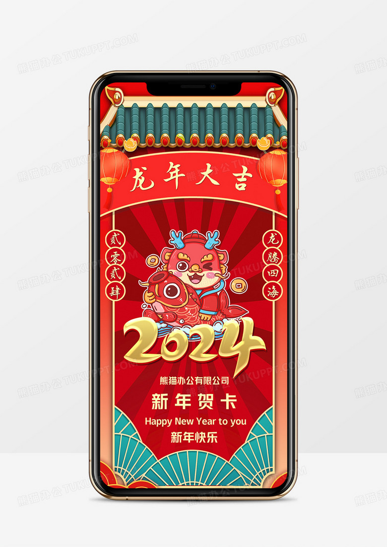 红色中国风2024龙年大吉竖版PPT模板