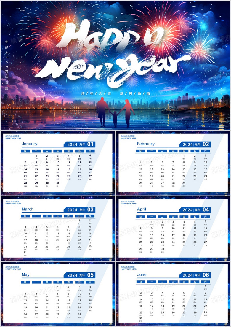 蓝色插画风2024新年日历PPT模板