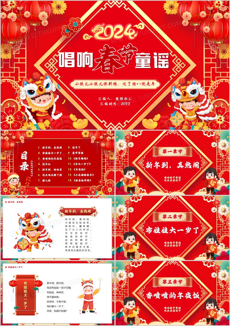 红色中国风唱响春节童谣PPT模板