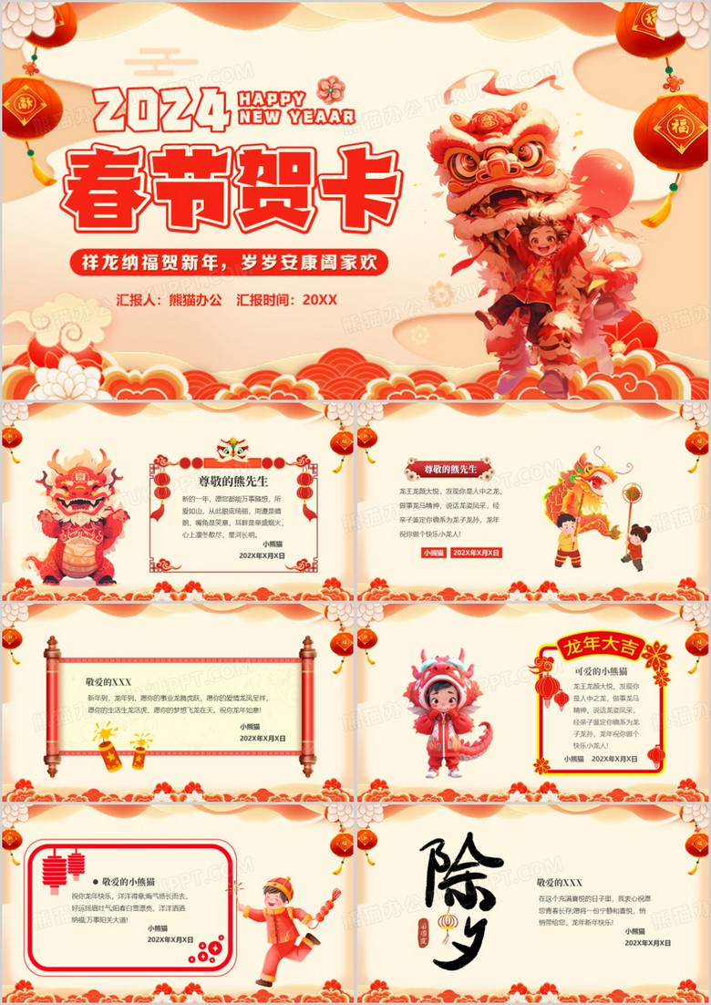 红色中国风2024龙年春节贺卡PPT模板