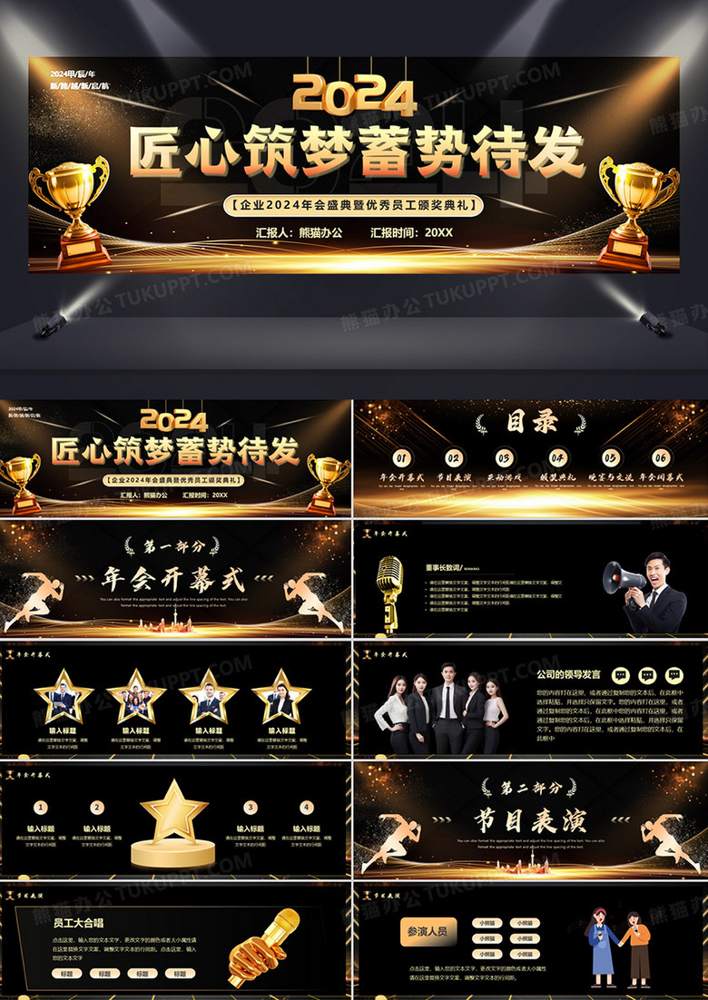 黑金大气商务风匠心筑梦蓄势待发PPT模板