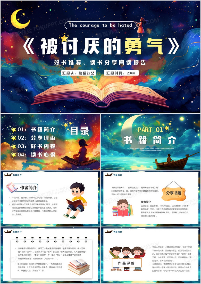 绿色插画风被讨厌的勇气儿童教育课件PPT模板