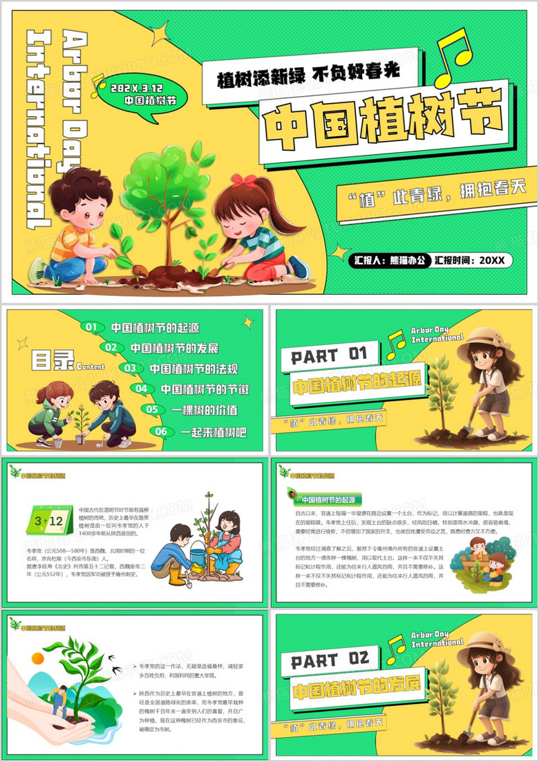 绿色卡通风中国植树节PPT模板