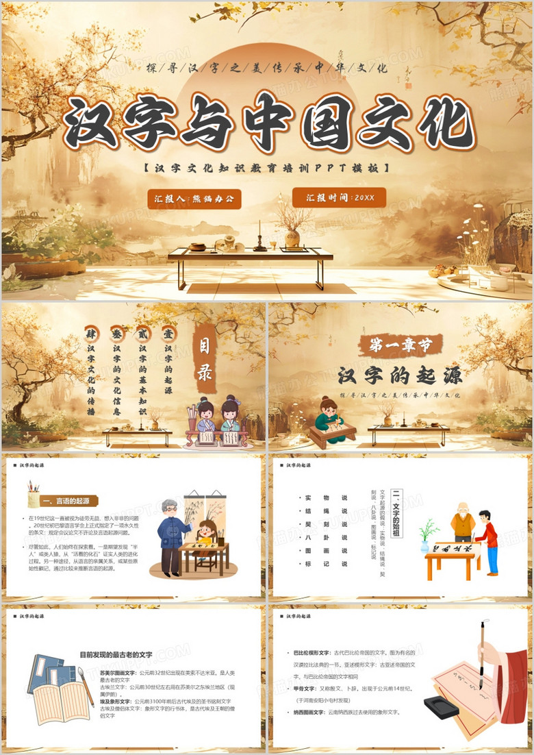 黄色古典中国风汉字与中国文化PPT模板