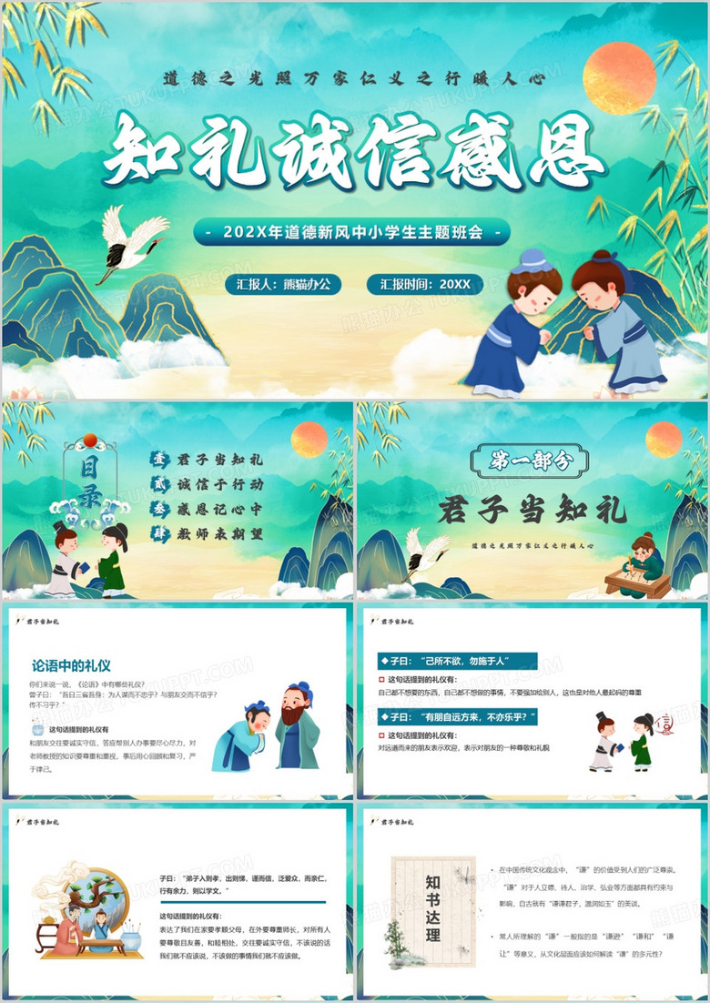 绿色中国风知礼诚信感恩PPT模板