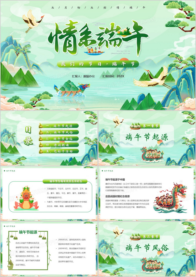 绿色中国风传统节日端午节介绍PPT模板