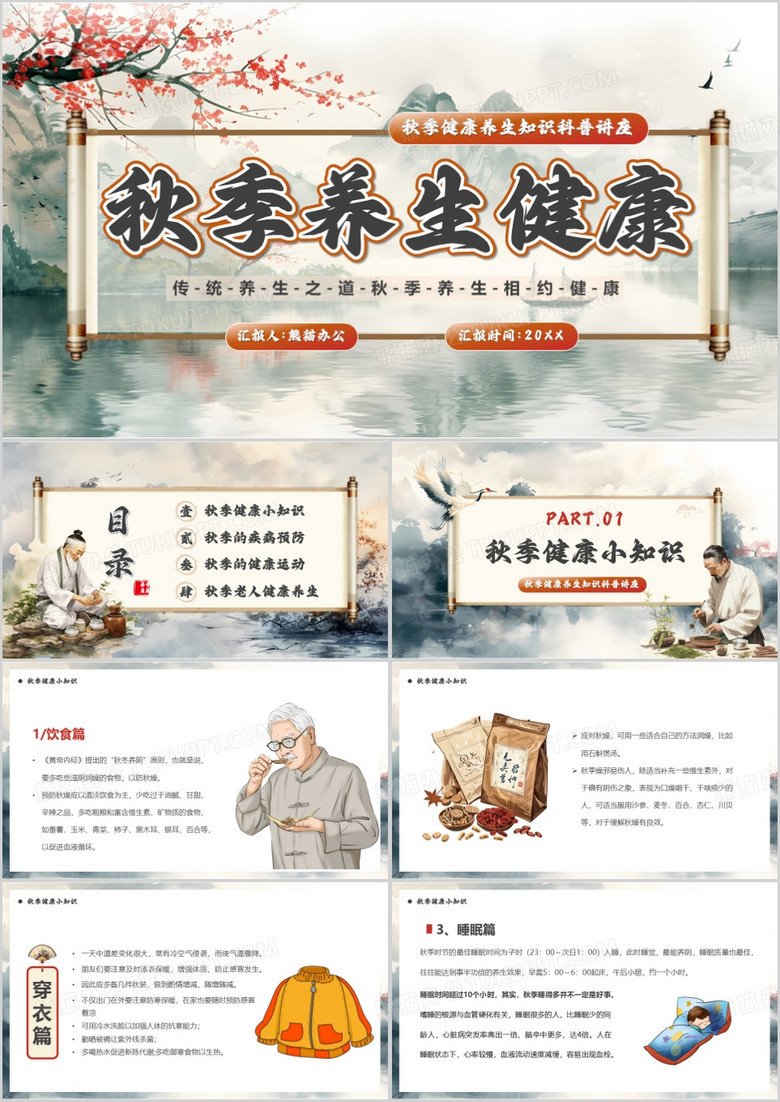 灰色中国风秋季养生健康PPT模板