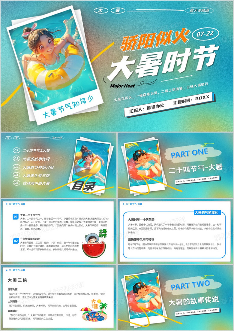蓝色卡通风二十四节气之大暑PPT模板