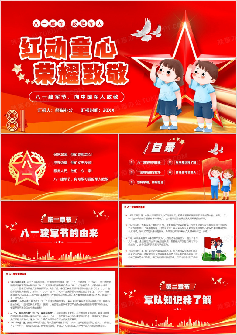 红色简约风红动童心致敬荣耀PPT模板