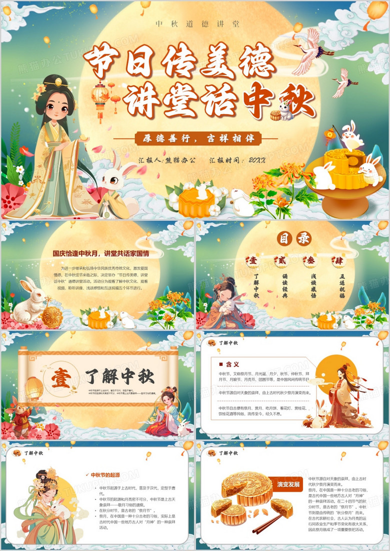 绿色国潮风节日传美德讲堂话中秋PPT模板