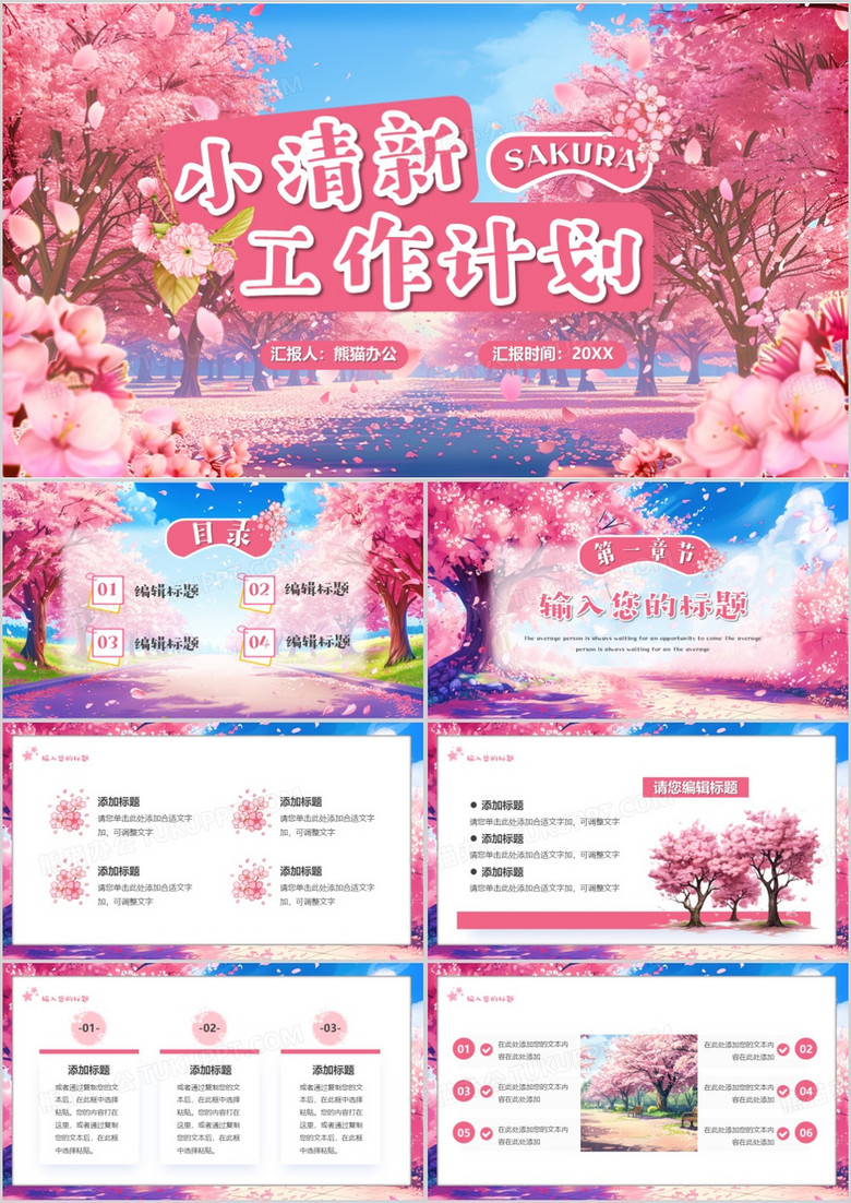 粉色小清新工作计划总结PPT通用模板