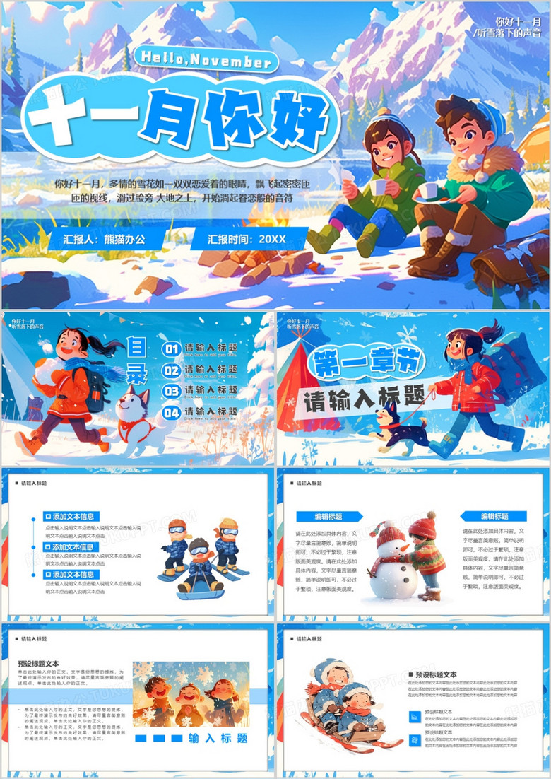 蓝色插画风十一月你好PPT通用模板