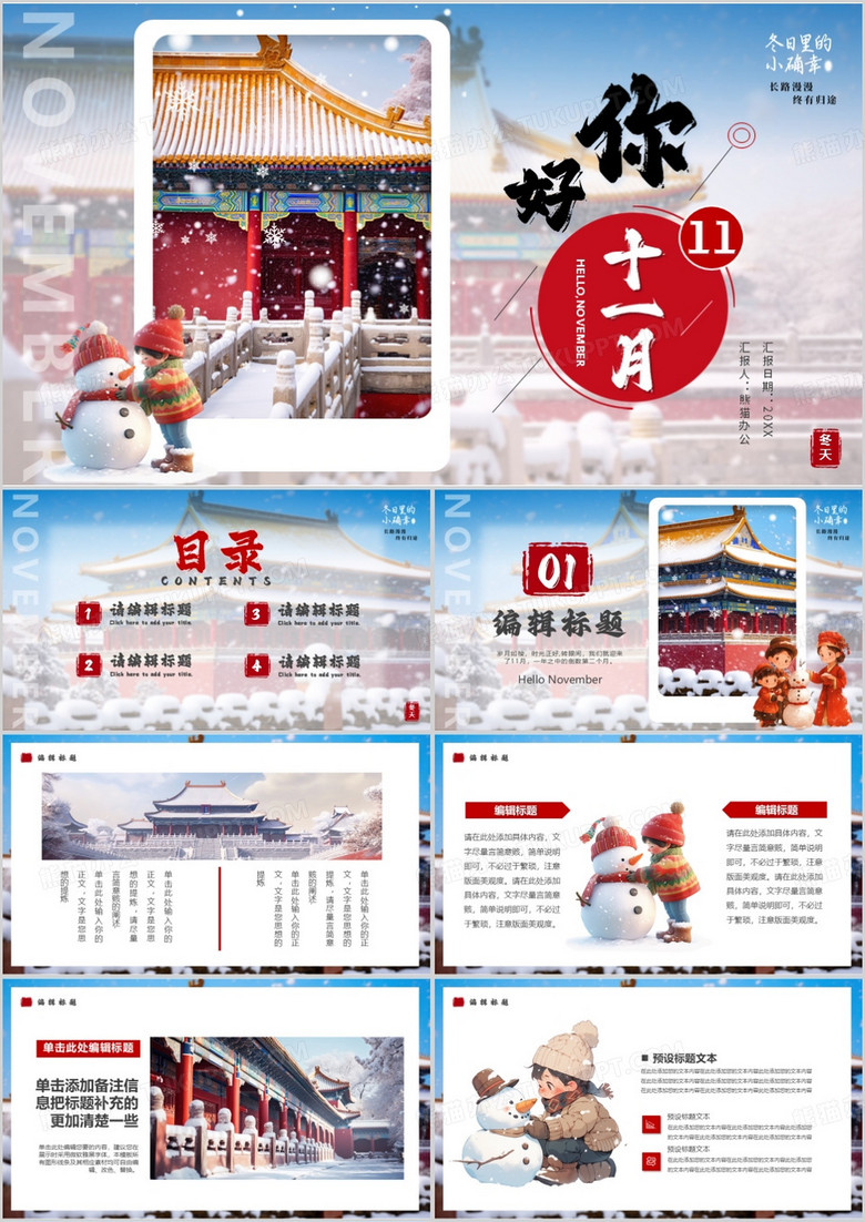 蓝色插画风你好十一月PPT通用模板