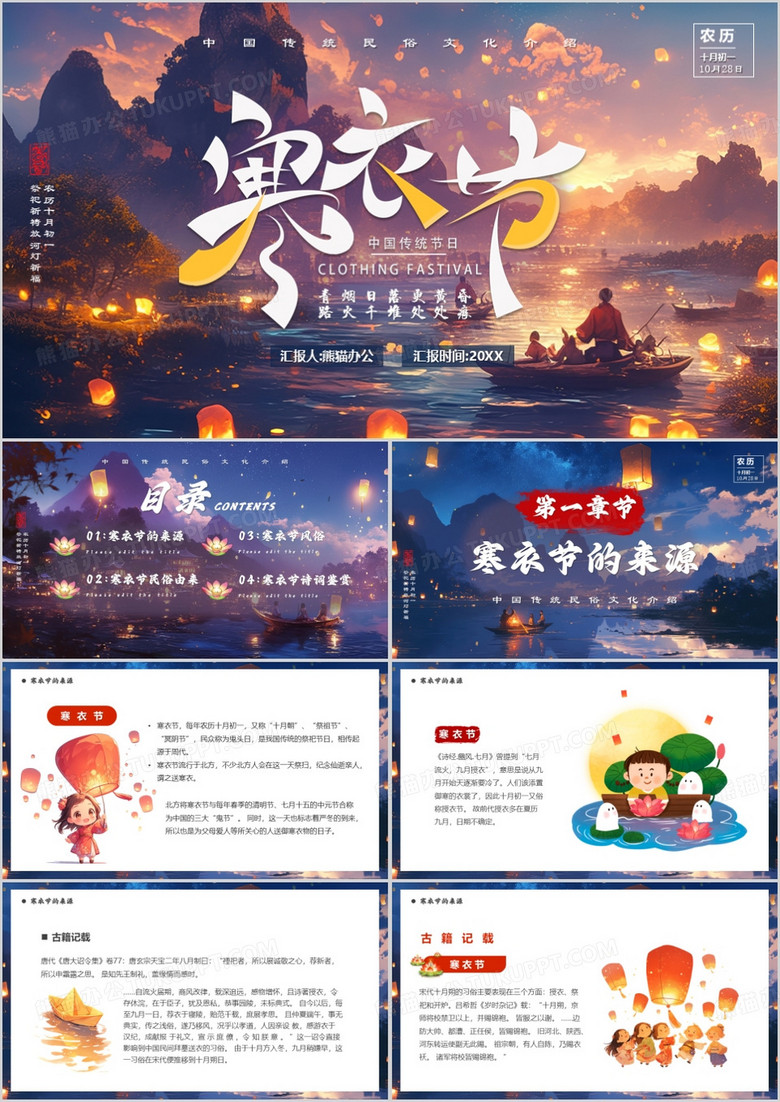 蓝紫插画风传统节日寒衣节PPT模板