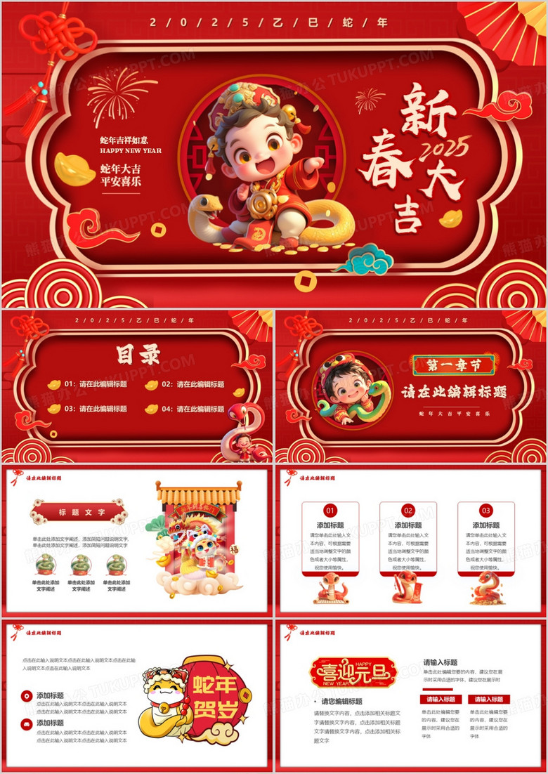 红色中国风2025蛇年新春大吉PPT模板