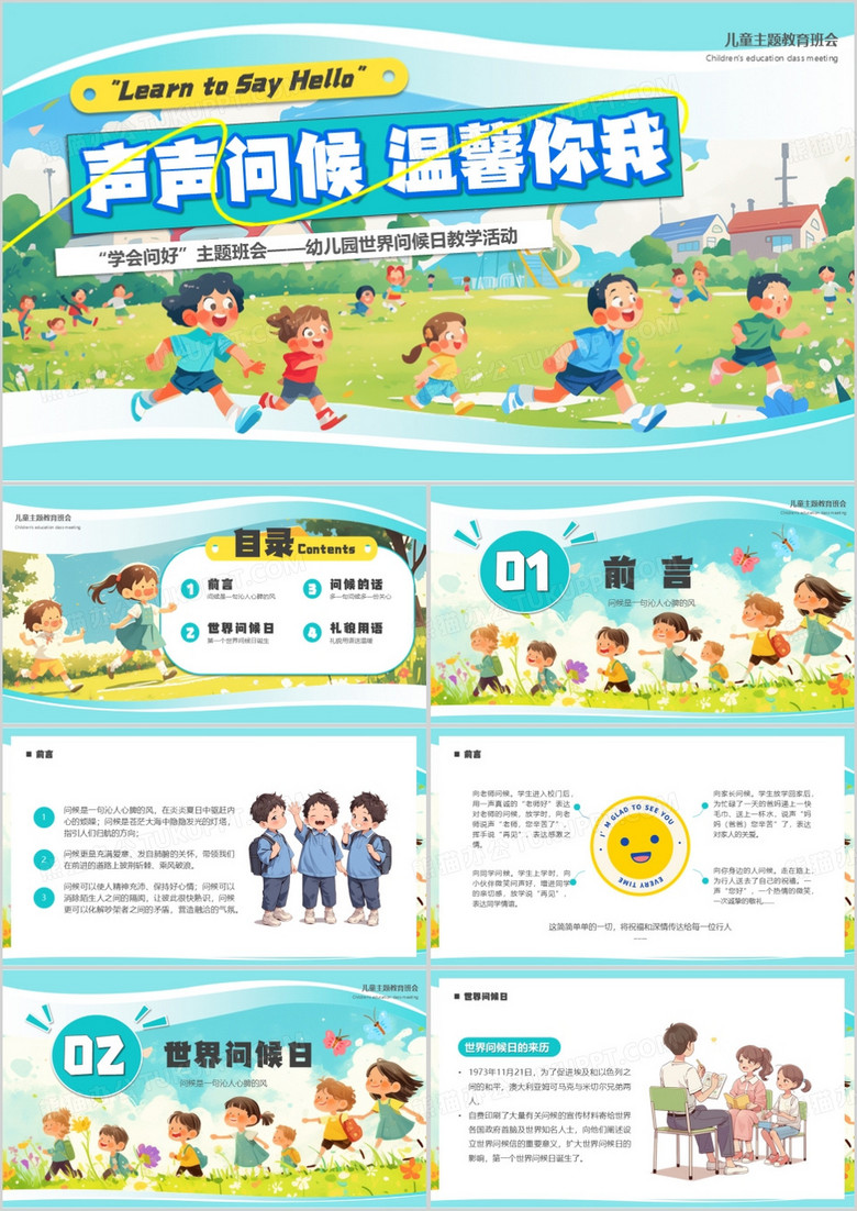 绿色插画风声声问候温馨你我PPT模板