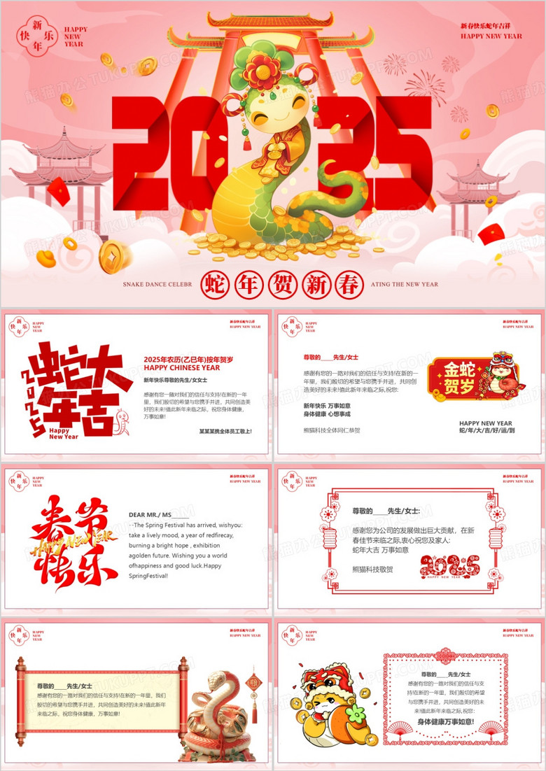 粉色中国风2025蛇年贺卡新年祝福PPT模板