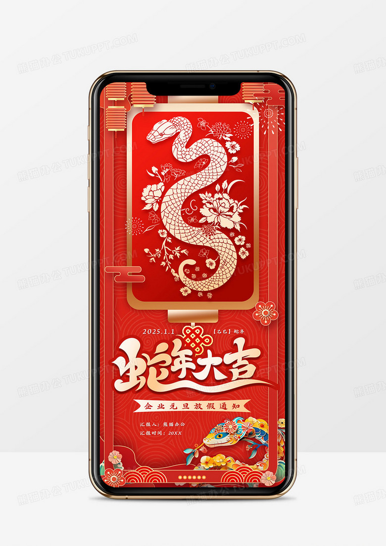 红色中国风2025蛇年企业放假通知PPT模板
