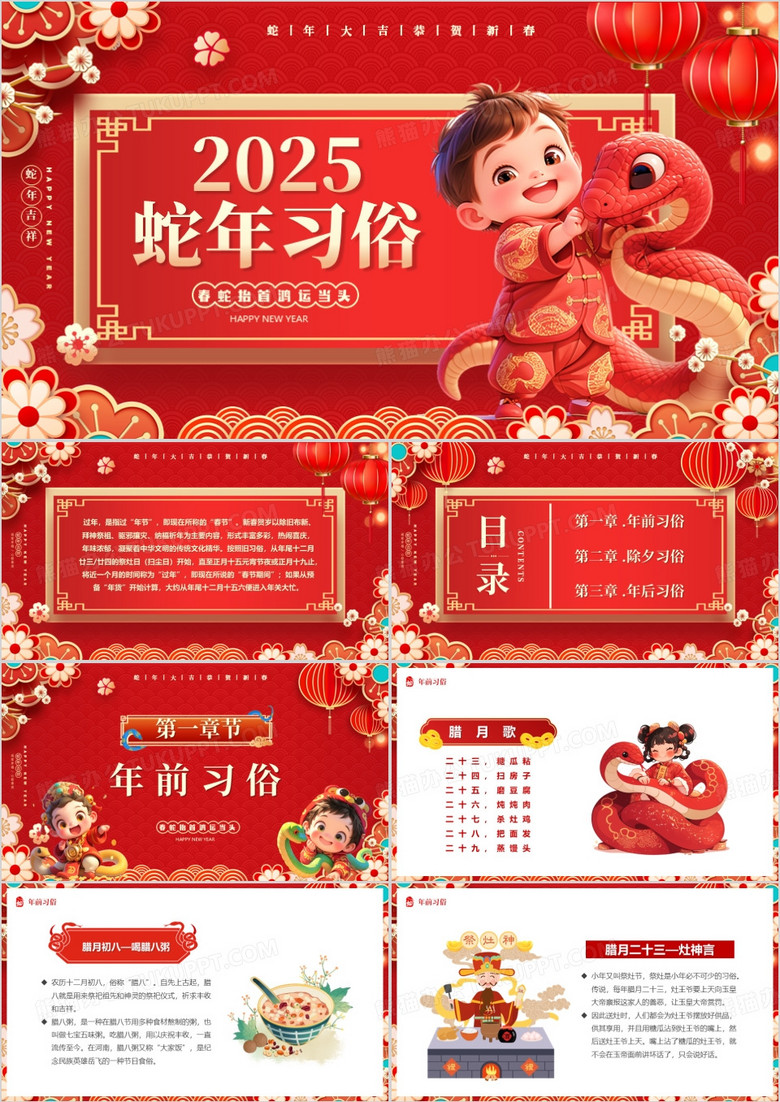 红色中国风2025蛇年习俗介绍PPT模板