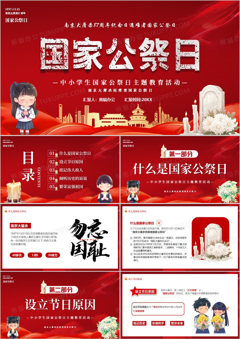 红色卡通风国家公祭日主题活动PPT模板