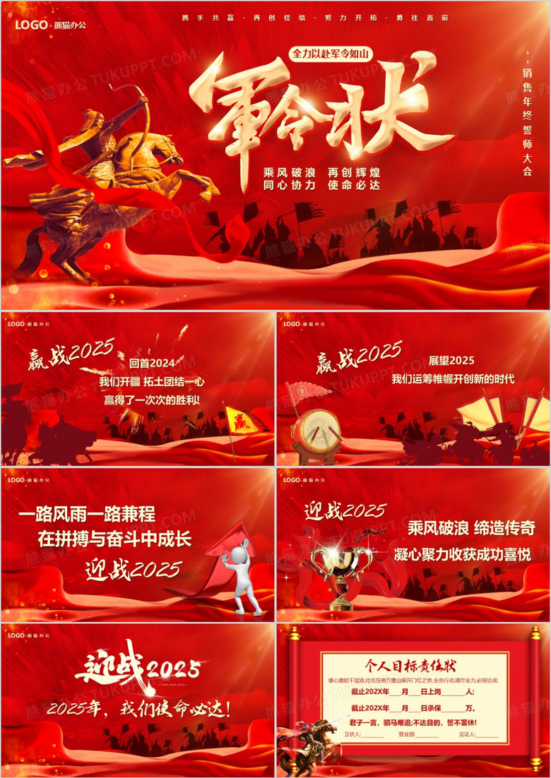 红色中国风2025军令状企业誓师大会PPT模版
