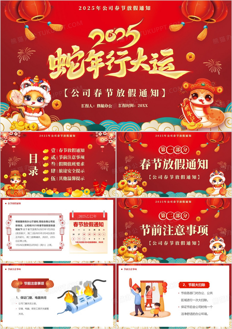 红色中国风2025春节放假通知PPT模板