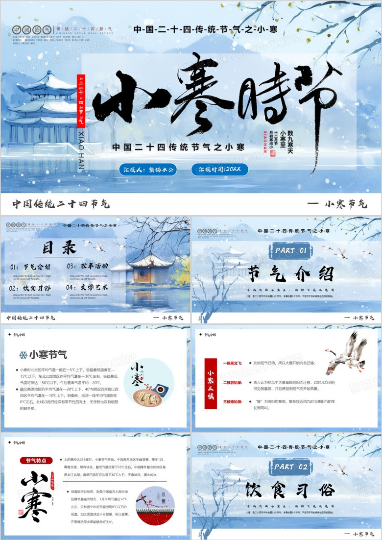 蓝色插画风传统二十四节气之小寒PPT模板
