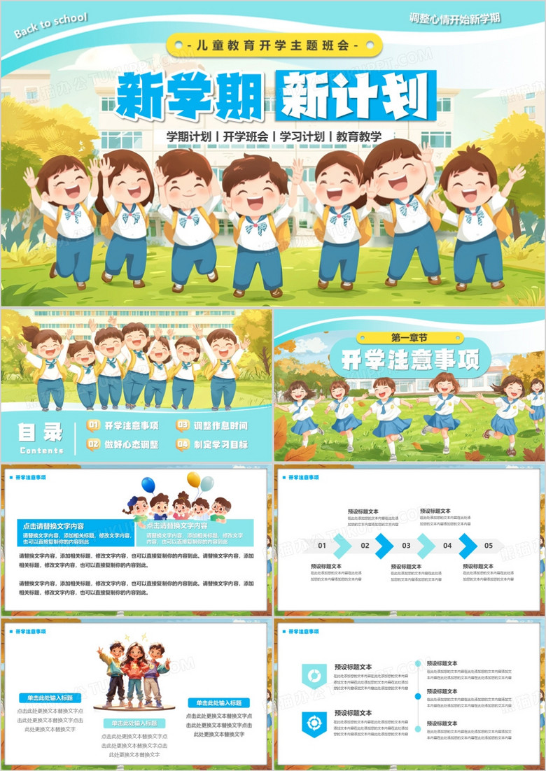 蓝色插画风新学期新计划开学班会PPT模板