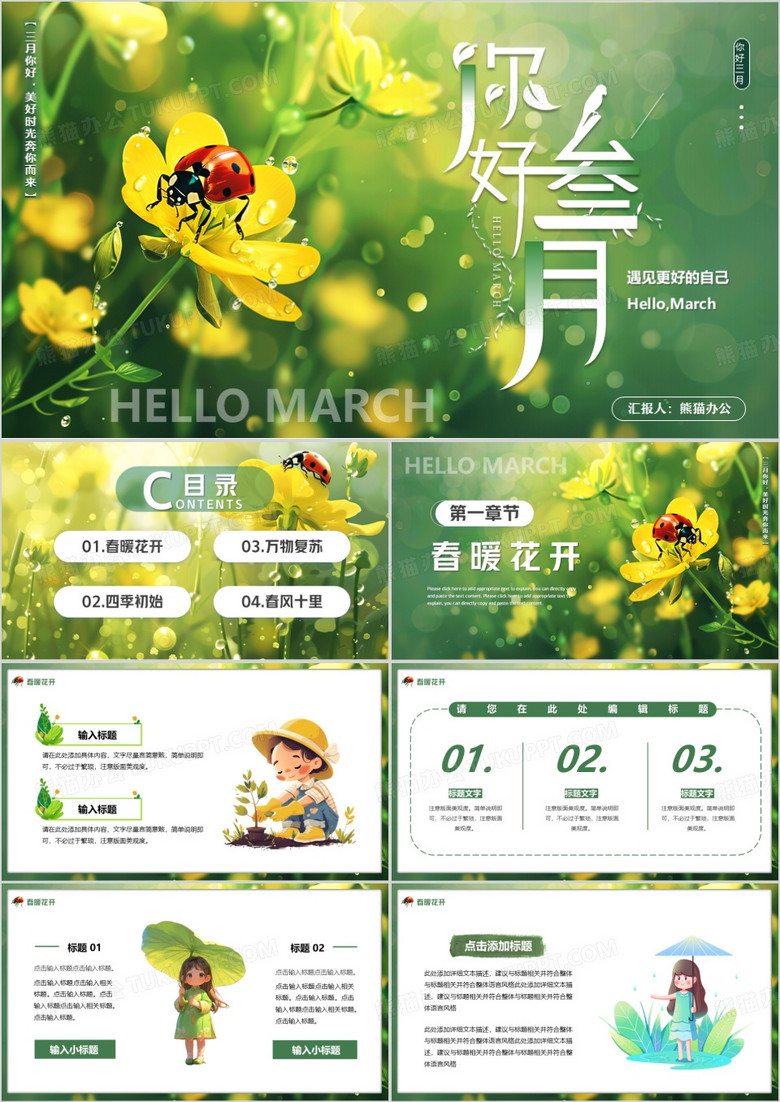 绿色清新风你好三月PPT通用模板