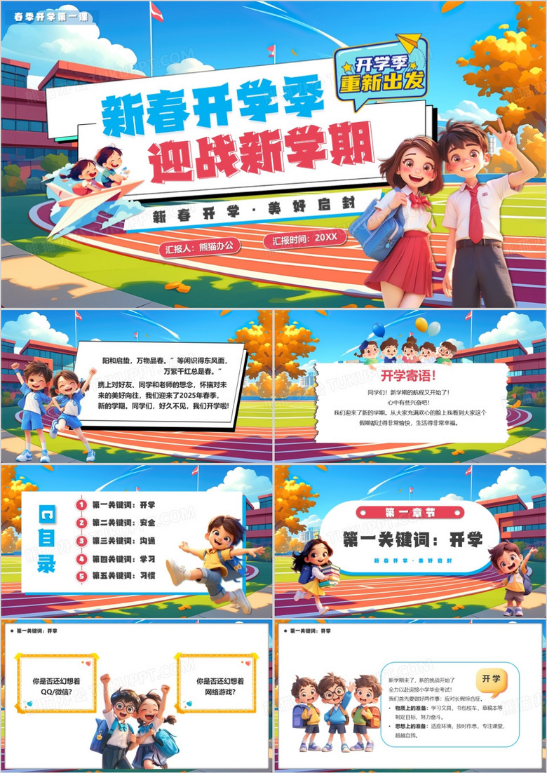 蓝色插画风新春开学季迎战新学期PPT模板