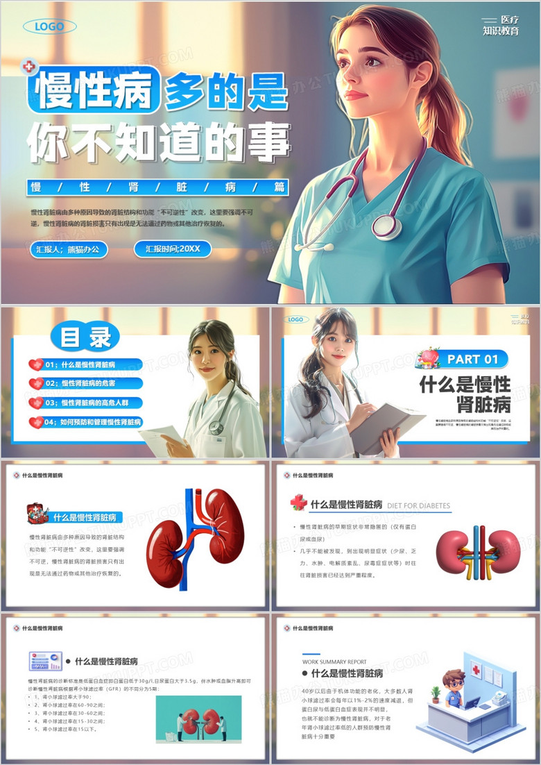蓝色卡通风慢性病多的是你不知道的事PPT模板