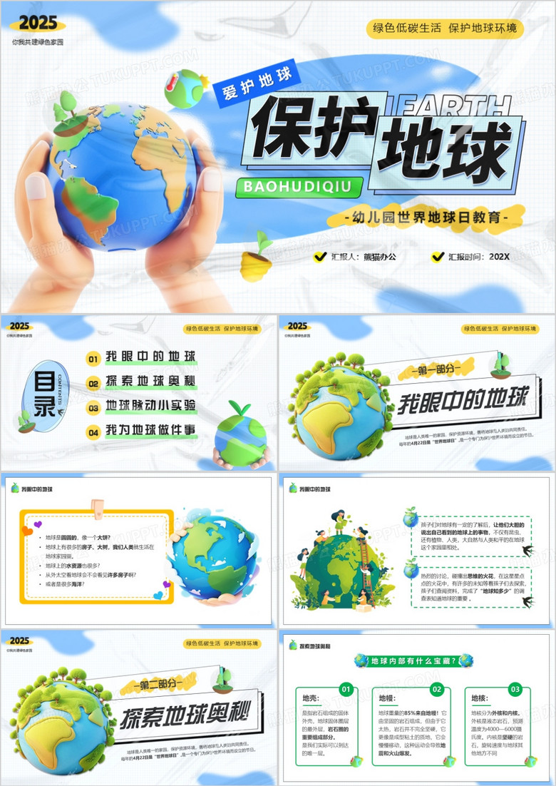蓝色卡通风世界地球日保护地球PPT模板