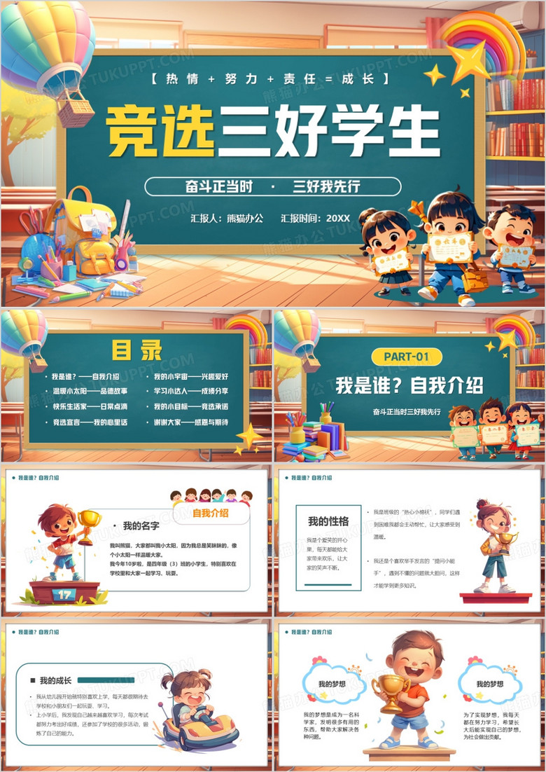 绿色插画风竞选三好学生PPT模板