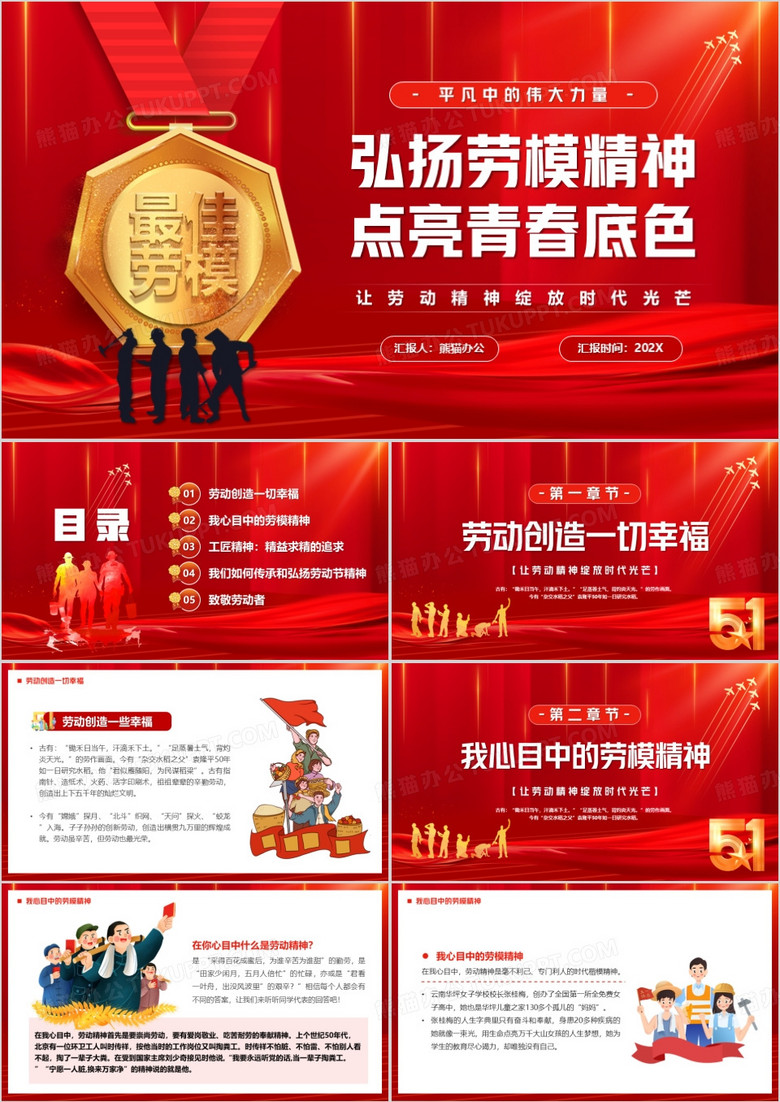 红色卡通风弘扬劳模精神点亮青春底色PPT模板
