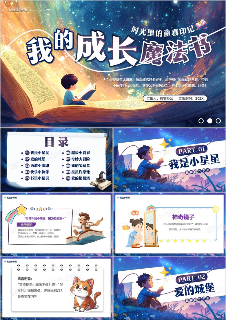 蓝紫插画风我的成长魔法书PPT模板