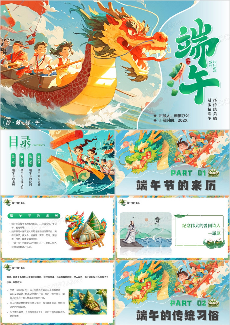 绿色中国风粽情端午节PPT模板