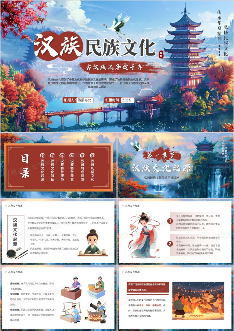 蓝色插画风汉族民族文化介绍PPT模板