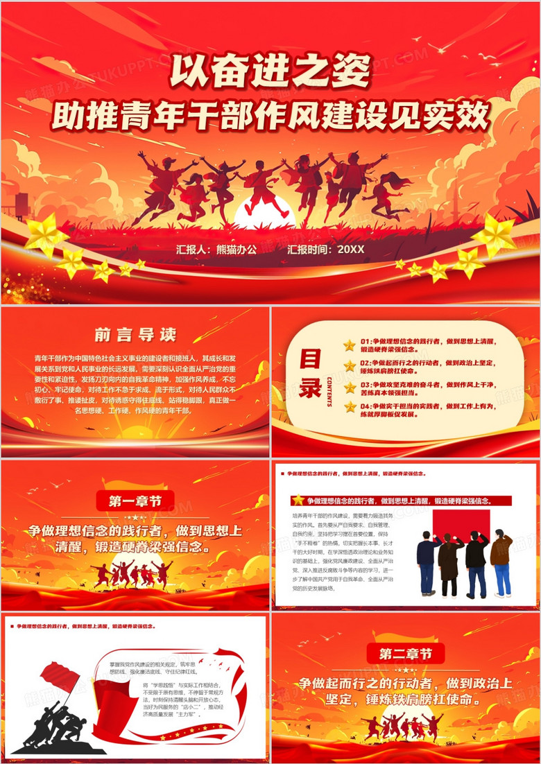 以奋进之姿助推青年干部作风建设见实效PPT模板