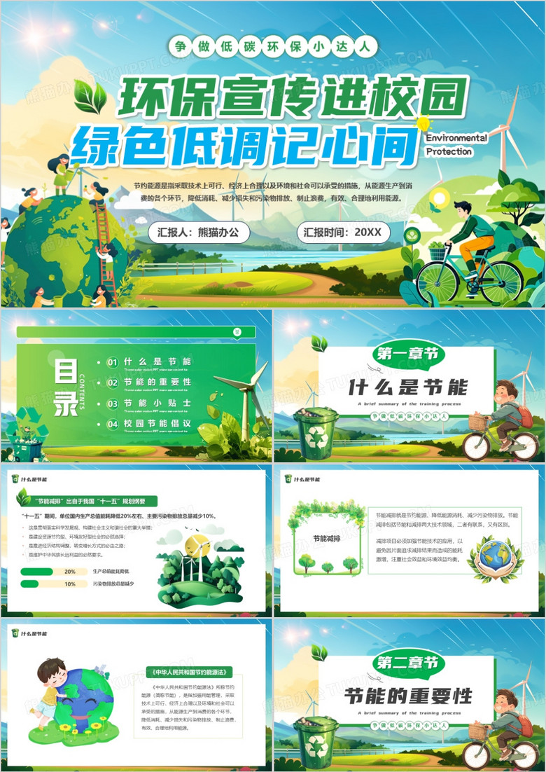 绿色卡通风环保宣传进校园PPT模板