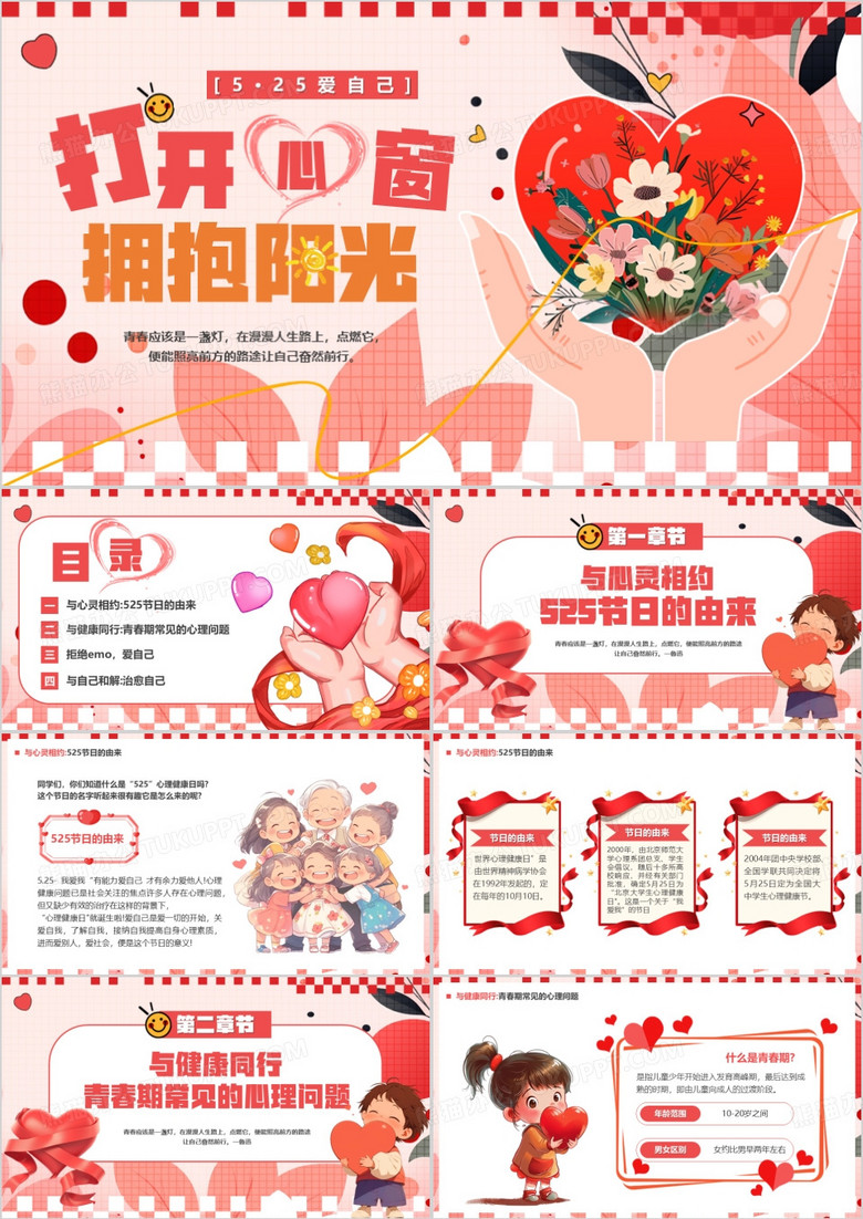 粉色清新风打开心窗拥抱阳光PPT模板