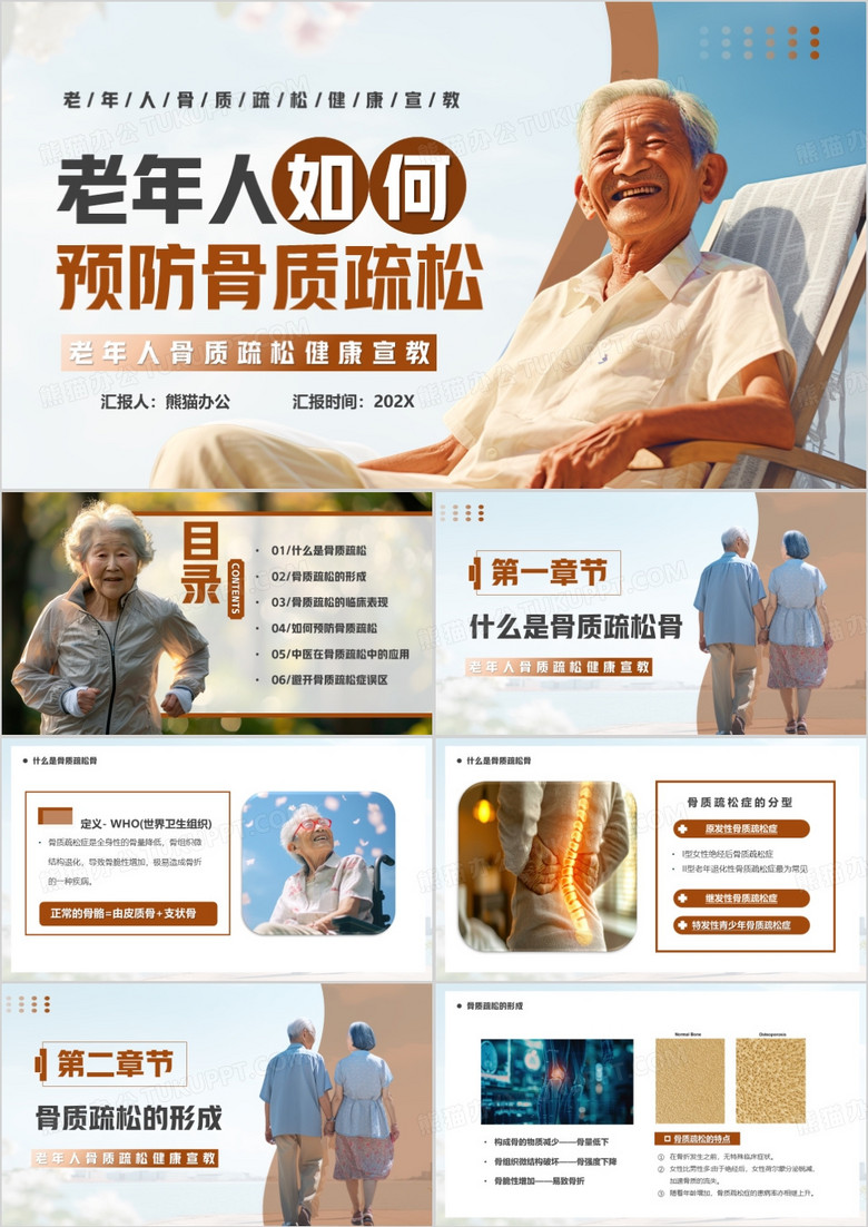 棕色老年人如何预防骨质疏松PPT模板