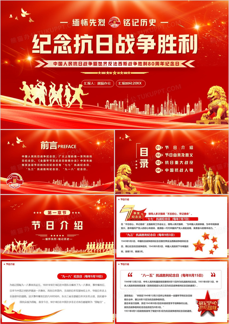 红色党政风纪念抗日战争胜利PPT模版