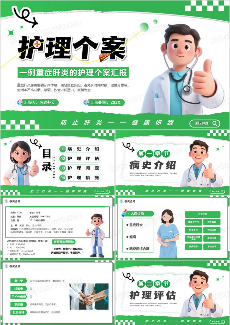 绿色简约风重症肝炎护理个案PPT模版