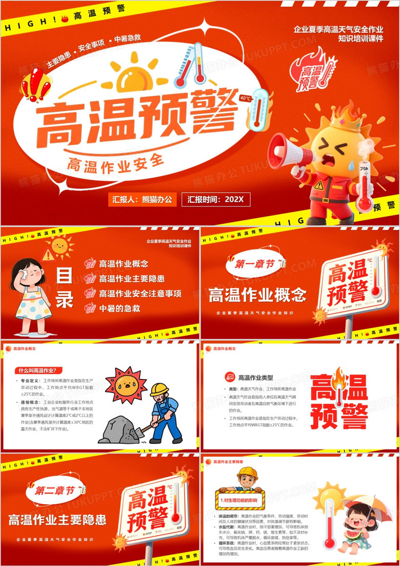 红色卡通风高温预警警示教育PPT模版