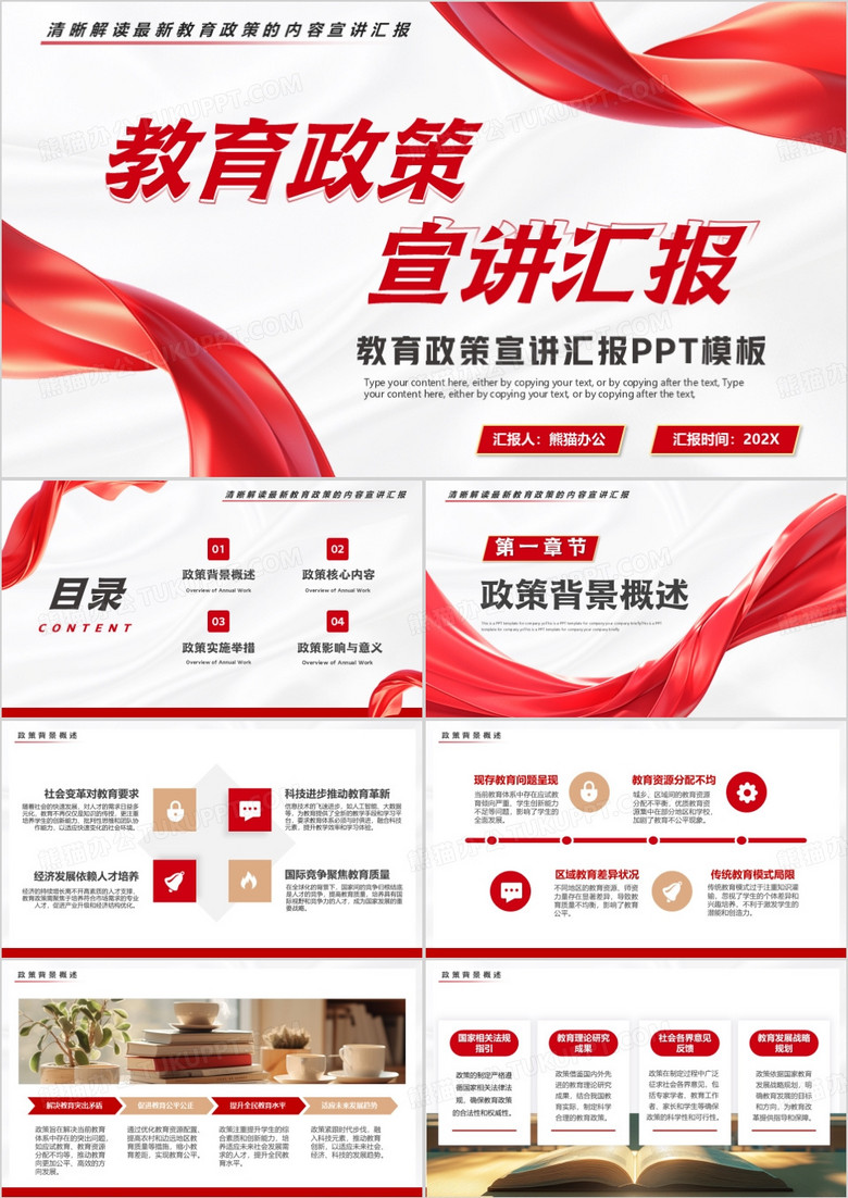 红色简约风教育政策宣讲汇报PPT模版