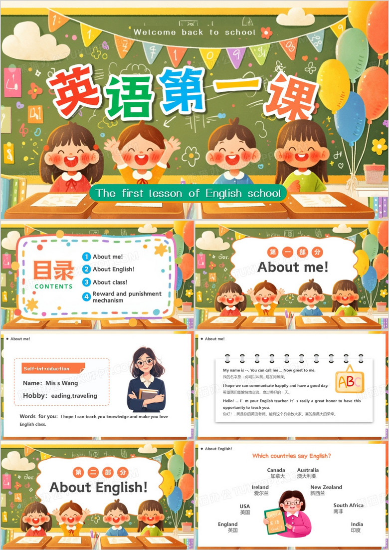 绿色卡通风英语开学第一课PPT模版