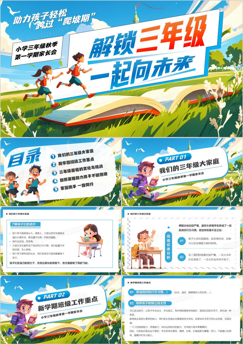 蓝色卡通风解锁三年级一起向未来PPT模版
