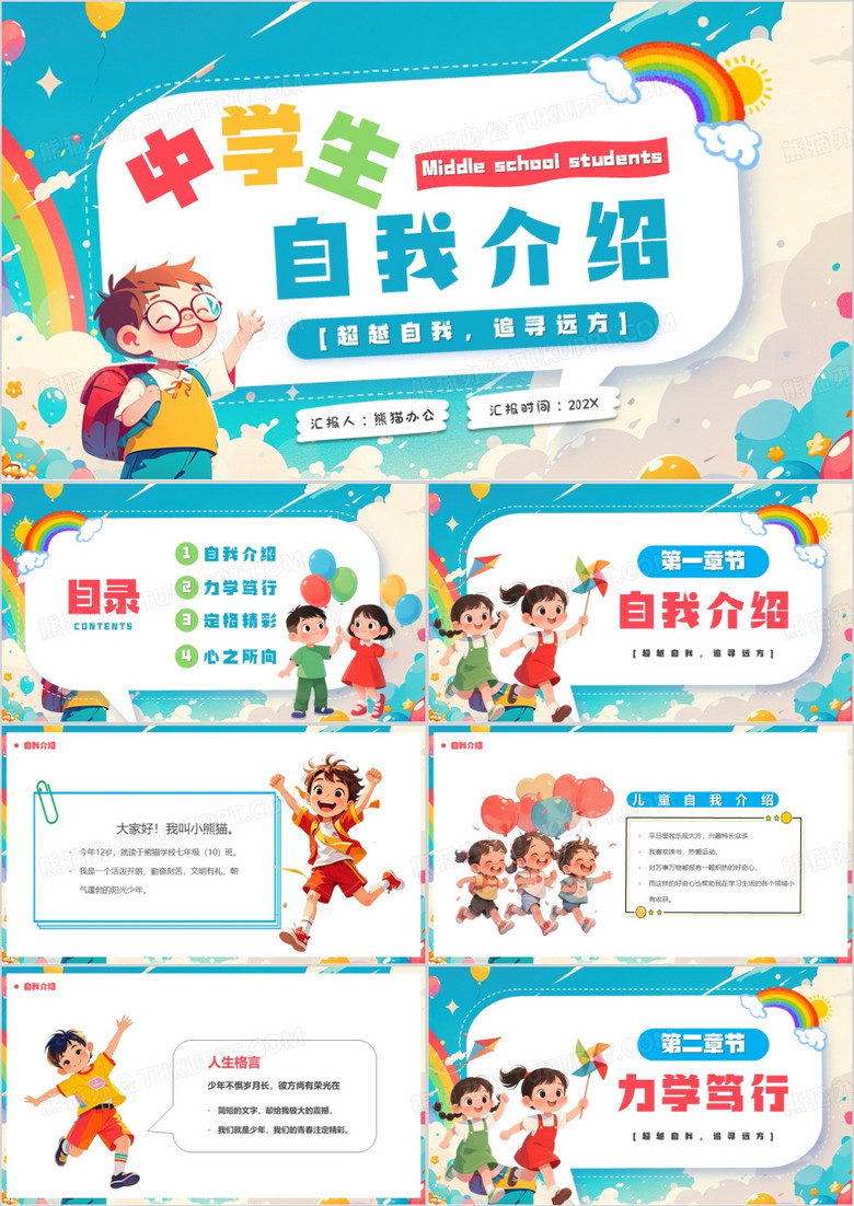 蓝色卡通风中学生自我介绍PPT模版